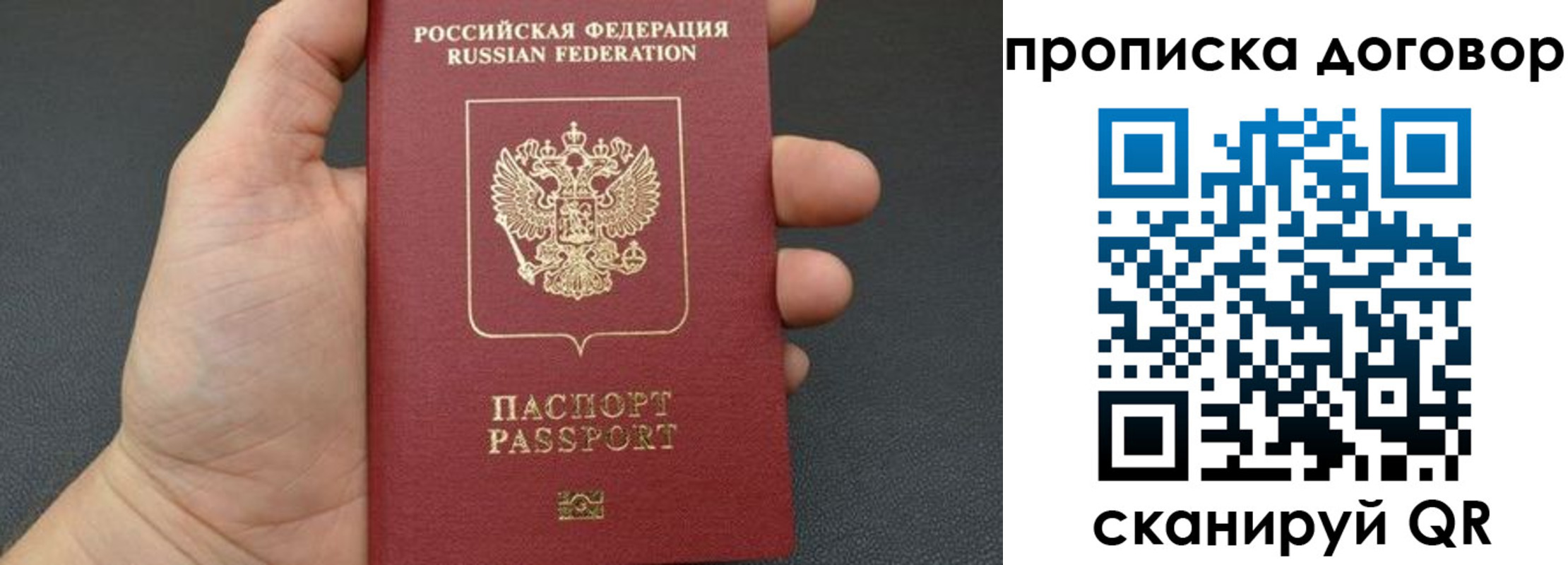 прописка в Егорьевске