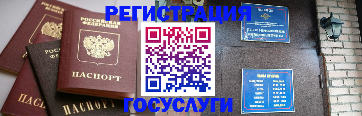 временная регистрация в Егорьевске