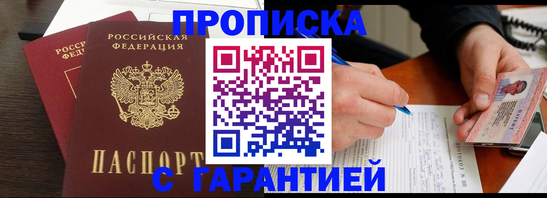 прописка в Егорьевске