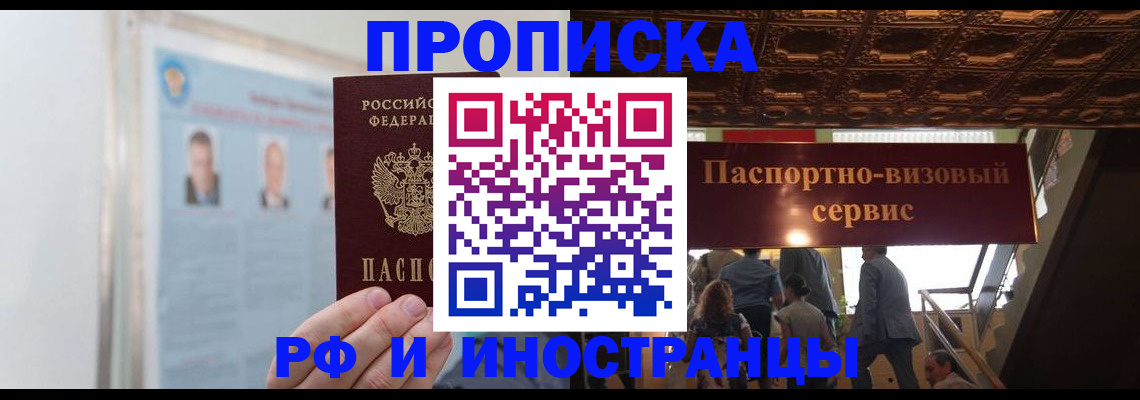 временная регистрация в Егорьевске