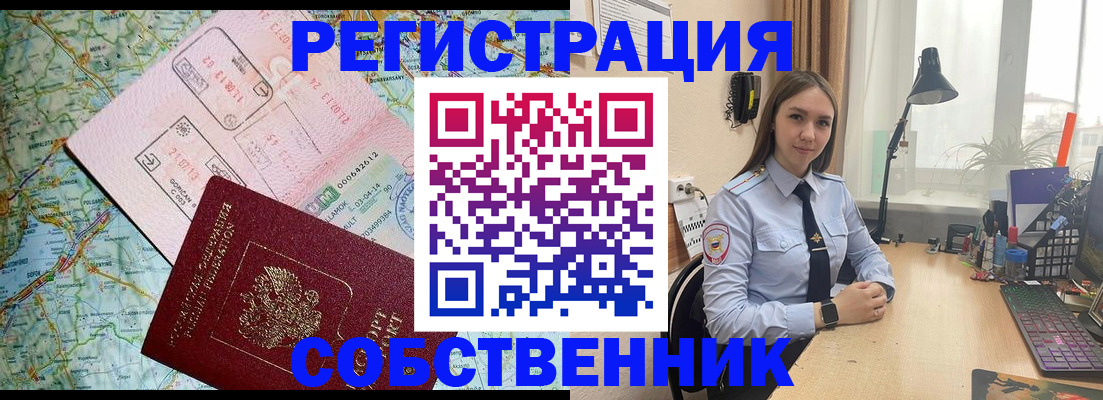 прописка для военкомата в Егорьевске