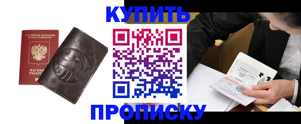 прописка для кредита в Егорьевске