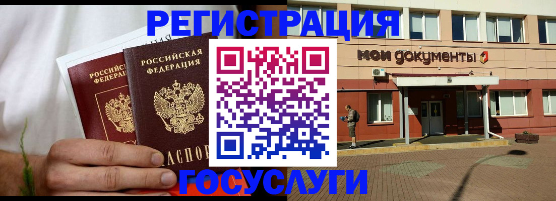 регистрация в Егорьевске